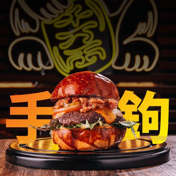 Tekko Kagi Burger 鉄甲鉤